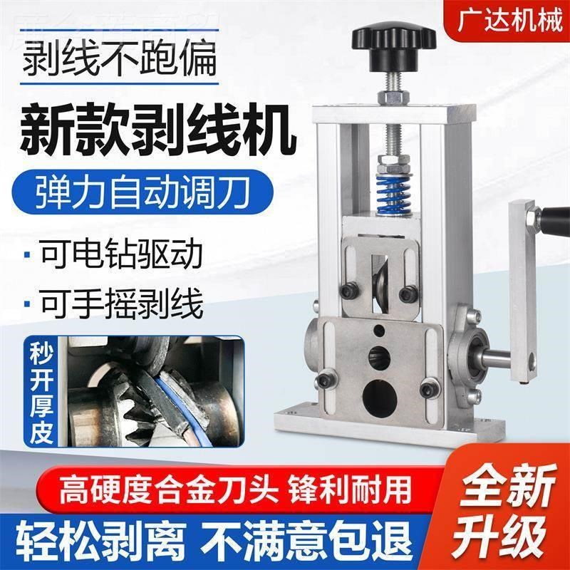 小型剥线拔钳线器剥皮拨机废旧铜线电线缆去皮机电动机家用线YKQ