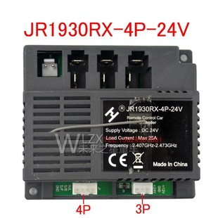儿童电动车 24V接收器 24V控制器 JR1930RX