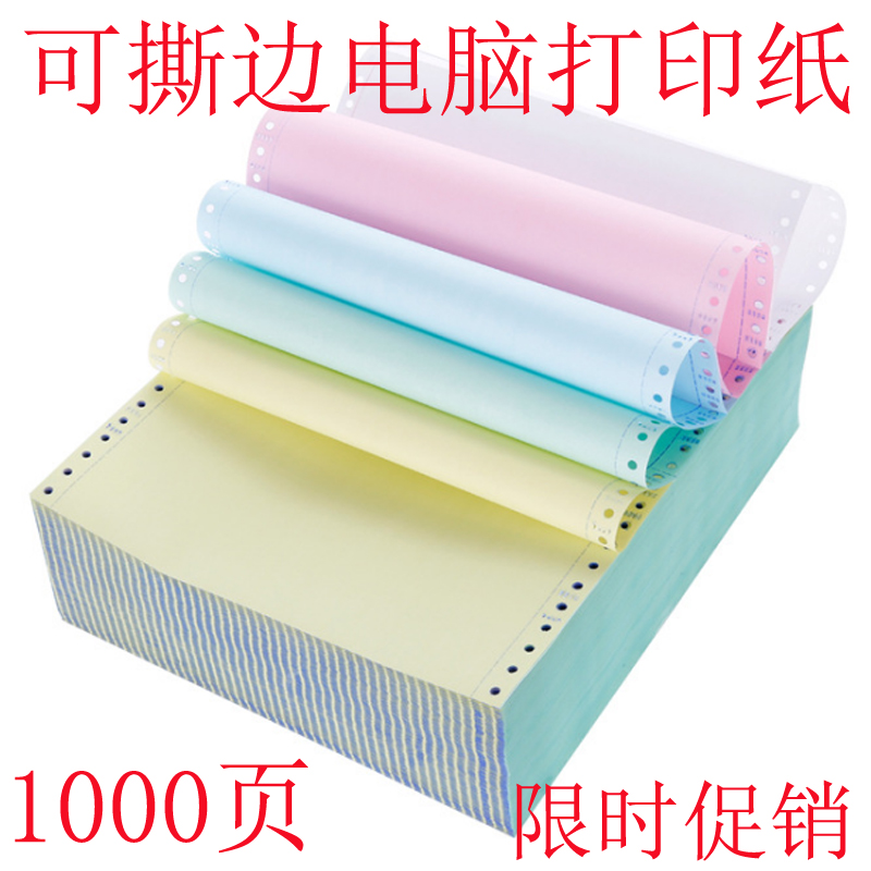 可撕边241电i脑打印纸三联二等分二联三四联淘宝发货出库送货单