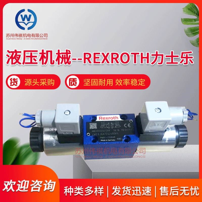 力士乐电磁换向4WE6D62/EG24N9K4 4WE6J62/EG24N9K4溢流包邮
