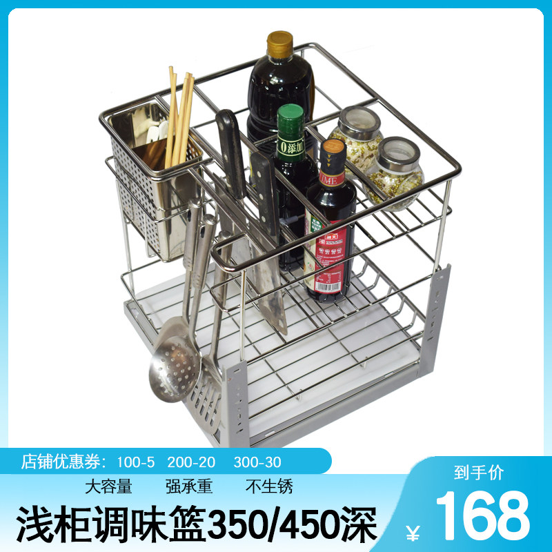浅柜调味篮35深实心304不锈钢调味架橱柜抽屉式调料拉篮200-450