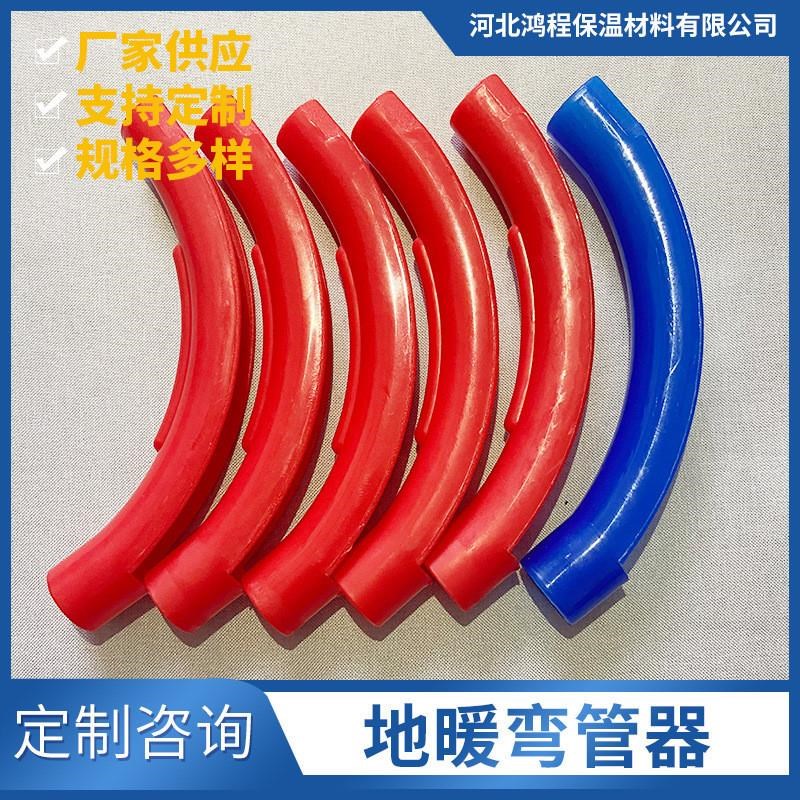 现货欧式地暖弯管器塑料地暖管护弯彩色原料加厚地暖弯管器