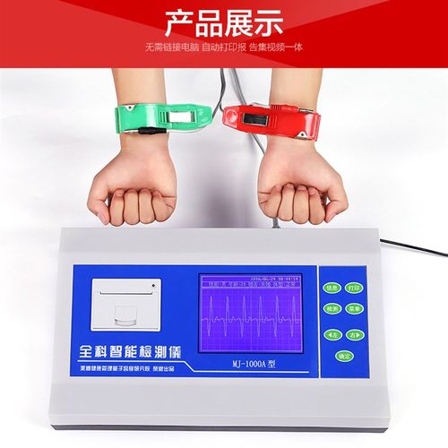 全科智能一体机智能人体人体亚健康经络检测仪器微量元素分析