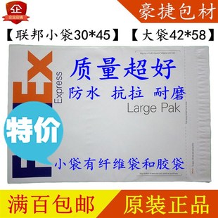联邦fedex快递袋防水袋包裹袋大小PAK袋子塑料胶袋子纤维袋子 包邮