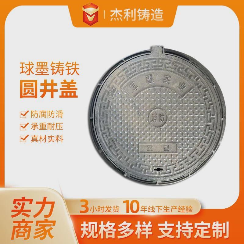 实体球墨铸铸井盖厂家防沉降卡簧圆井盖污水重型700球墨铸铁圆井