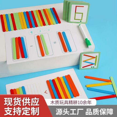 儿童益智拼搭数数棒数学教学玩具宝宝早教算数计数木制玩具