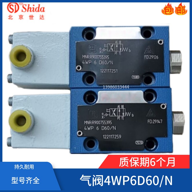 液动换向3WH6B/A53/N方向4WH6E/C/Y/D/G/J 气4WP6D60/N