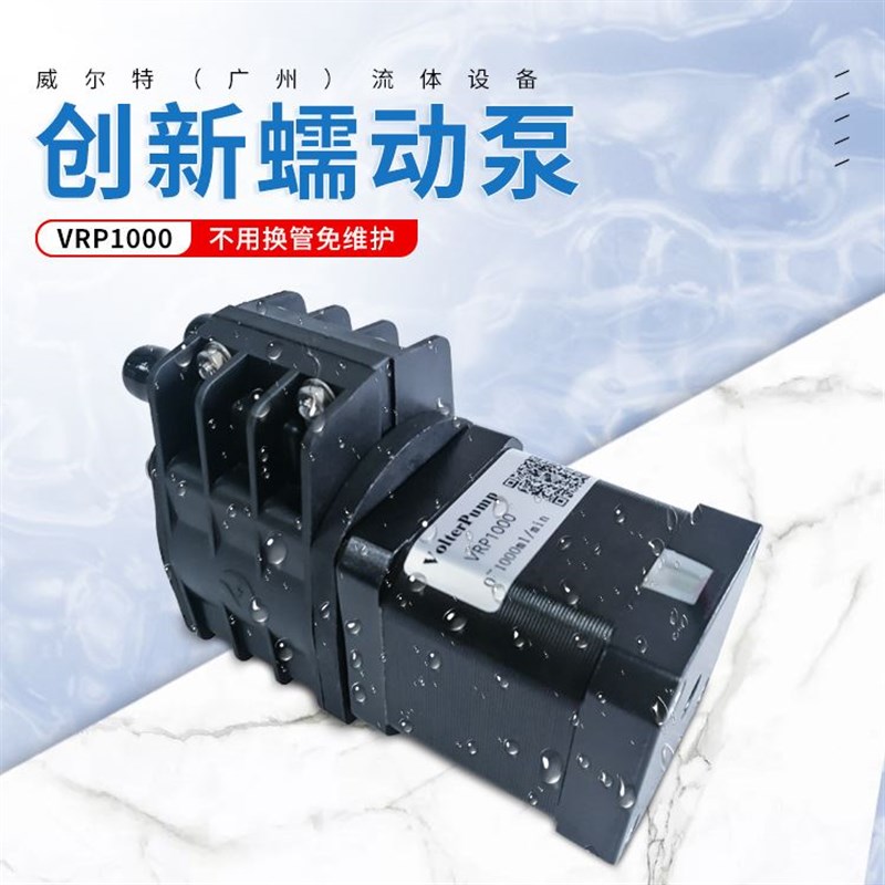 可调速蠕动泵 不换管VRP1000实验室计量真空小型高精准化工微型泵