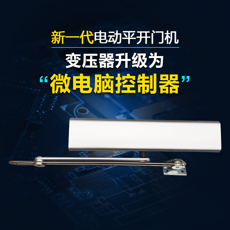 德普斯拉门电动闭门器自动关门2802门禁感应门W上置式平开门机