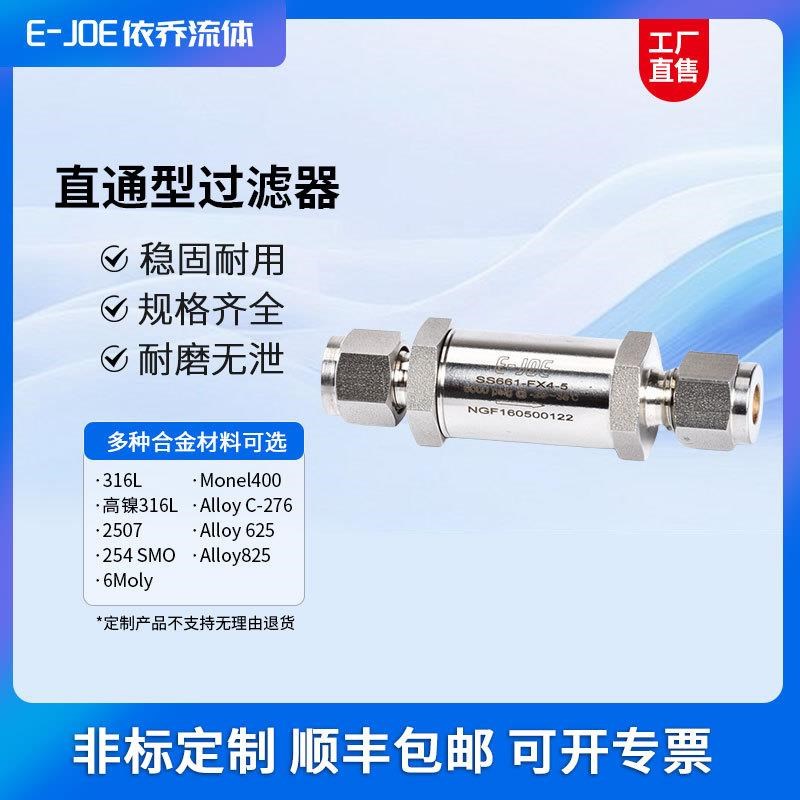 316L不锈钢卡套过滤器高压双卡套式直通过滤气体管路精密过滤器