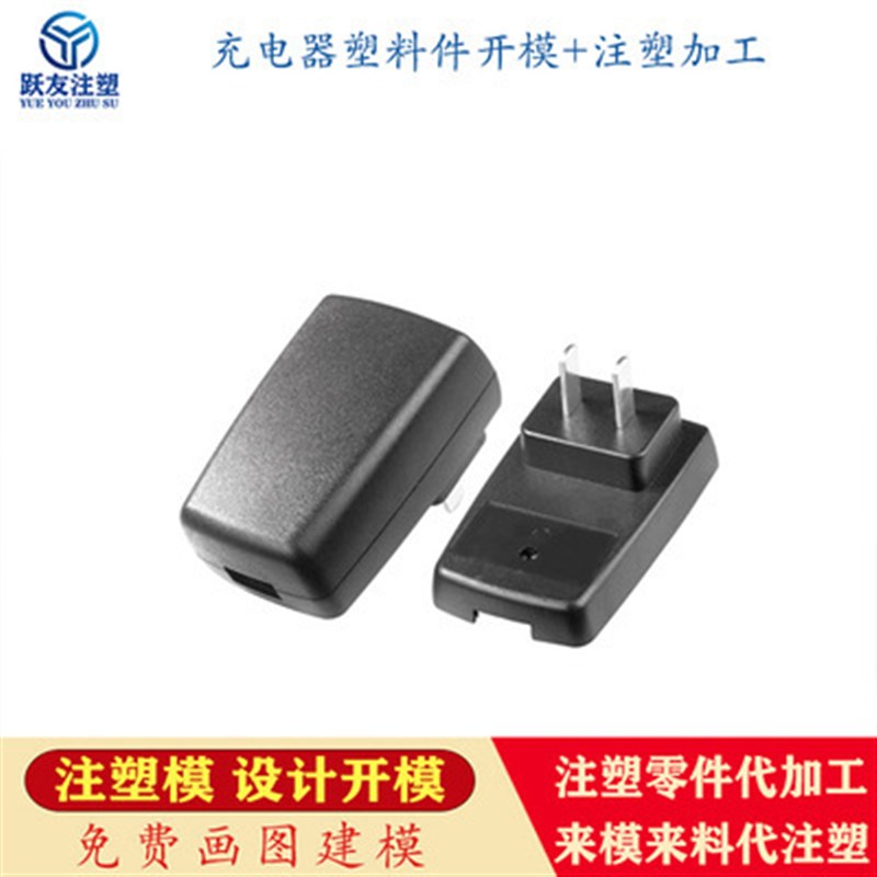 电子仪器设备路由器刮胡刀等充电器外壳塑料件 非标异形 来图来样