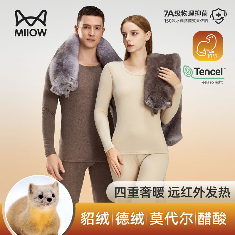 猫人保暖内衣男女士冬加厚加绒莫代尔貂绒无痕打底衫秋衣秋裤套装