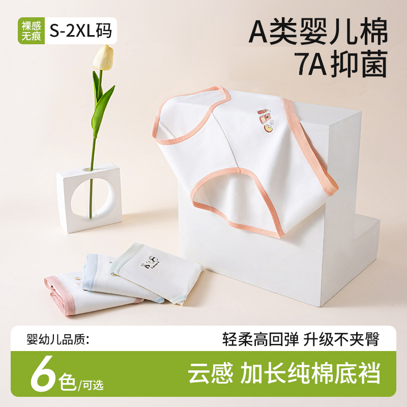 猫人7A抑菌加长纯棉裆三角内裤