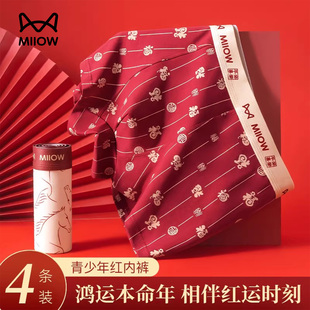 猫人红色本命年内裤 鸿运当头2026马年 青少年纯棉10A抑菌四角裤