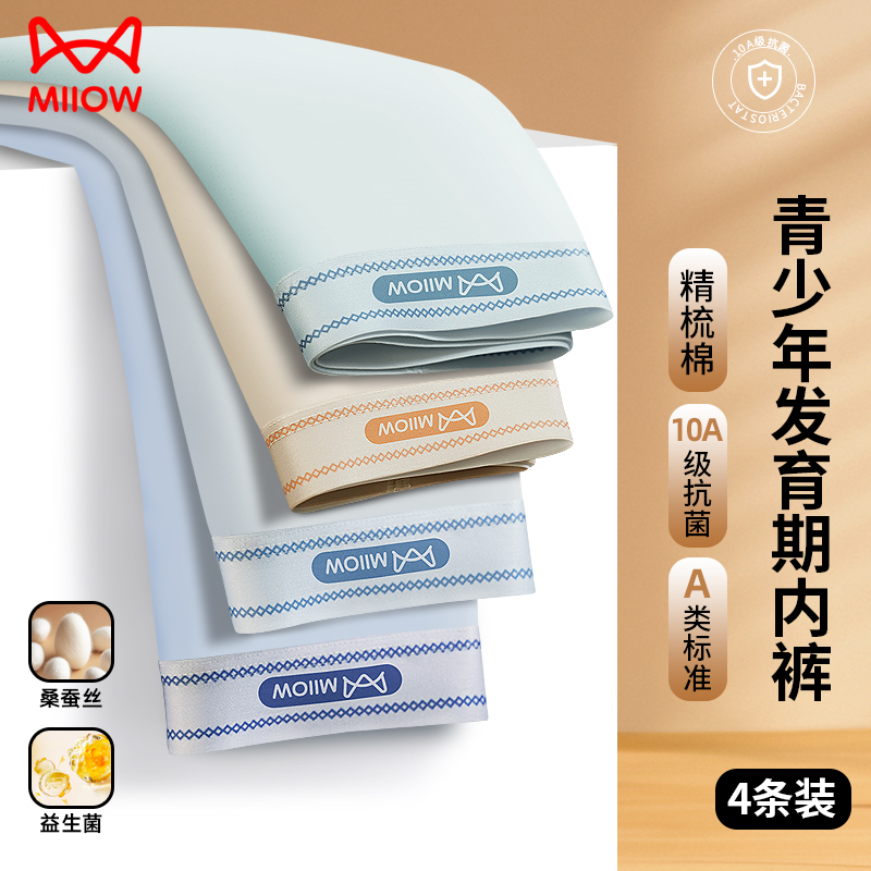 猫人青少年内裤纯棉男童四角短裤