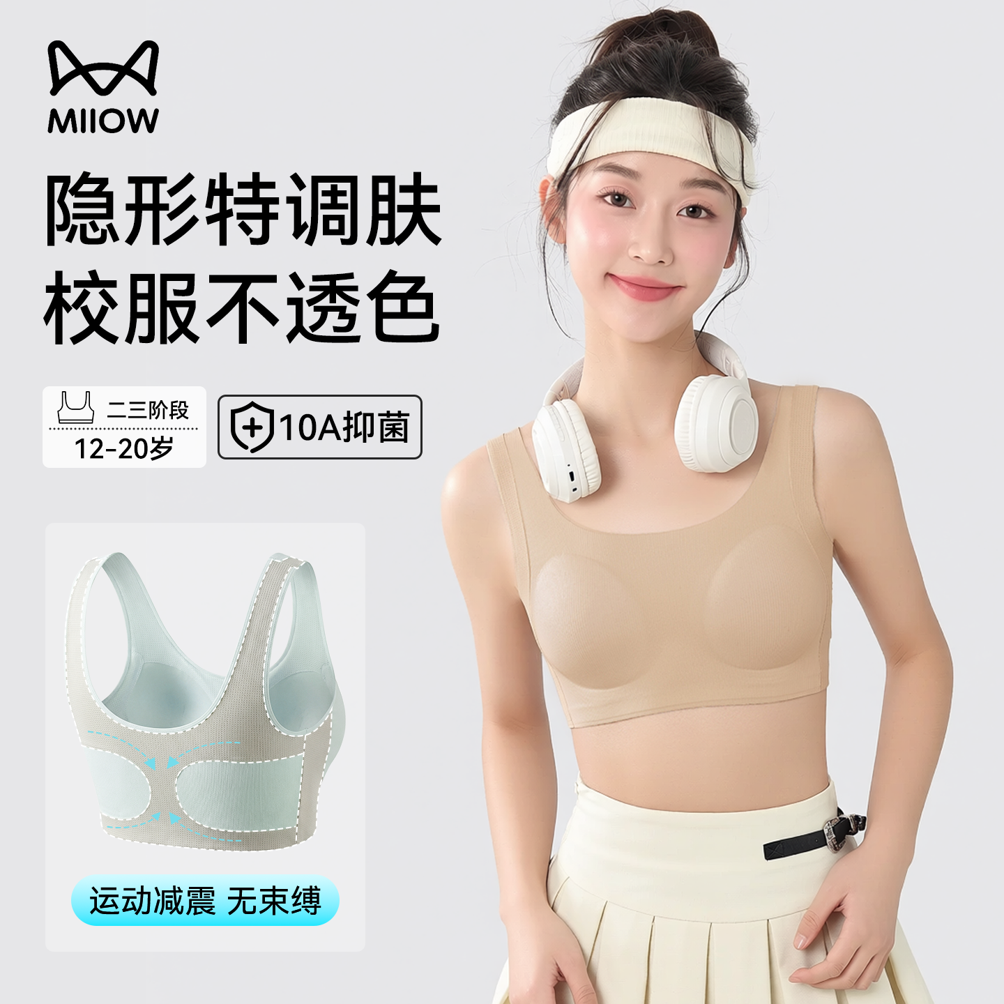 猫人少女内衣学生初中高中女童发育期二阶段运动防震无痕背心文胸