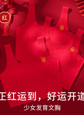 猫人儿童内衣发育期A类固定杯女童小学生本命年大红色一阶段背心