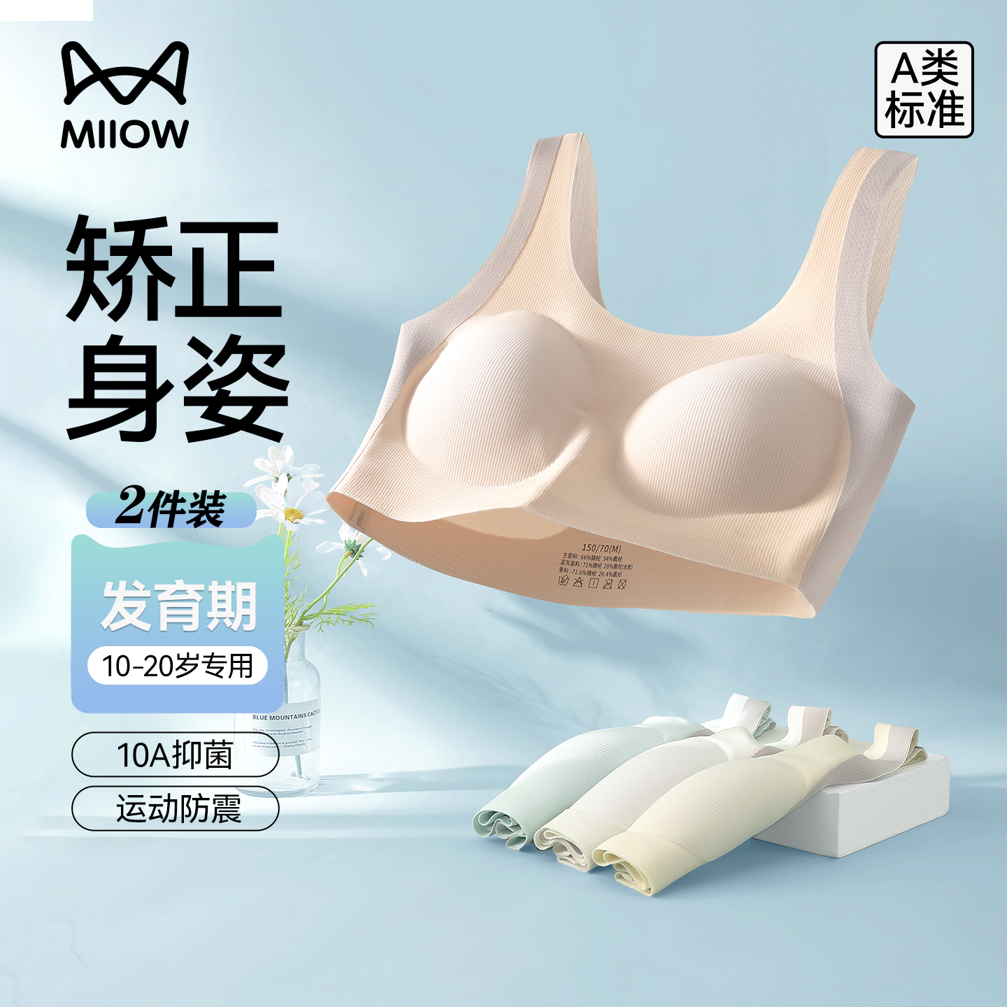 猫人发育期二阶段运动少女文胸
