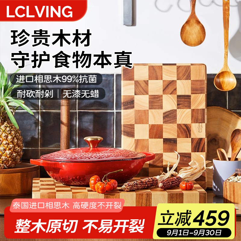 LC LIVING泰国进口实木菜板切菜板家用抗菌防霉厨房菜板水果案板