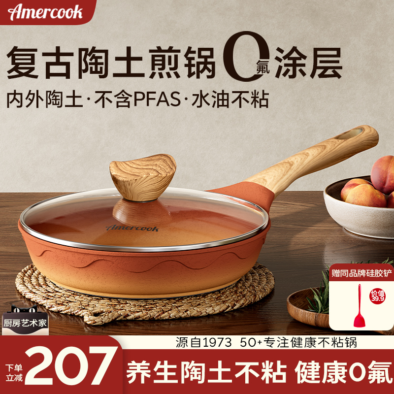 amercook阿米尔复古平底不粘煎锅