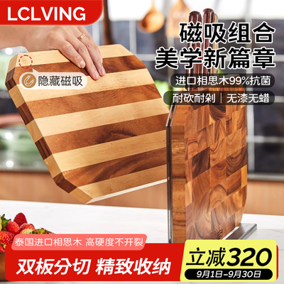 LC LIVING磁吸菜板架磁力砧板套装家用厨房菜板抗菌防霉分切菜板