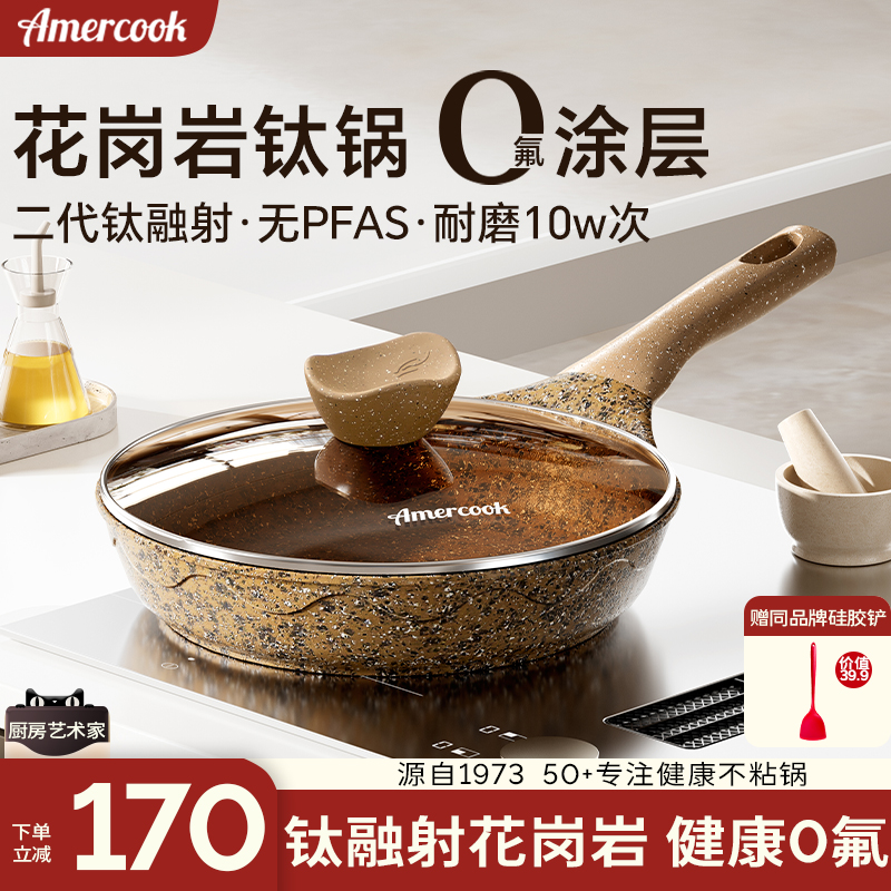 AMERCOOK花岗岩不粘平底煎锅