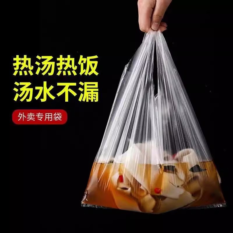 白色塑料食品袋方便袋一次性外卖打包背心打包袋加厚手提透明超市图片