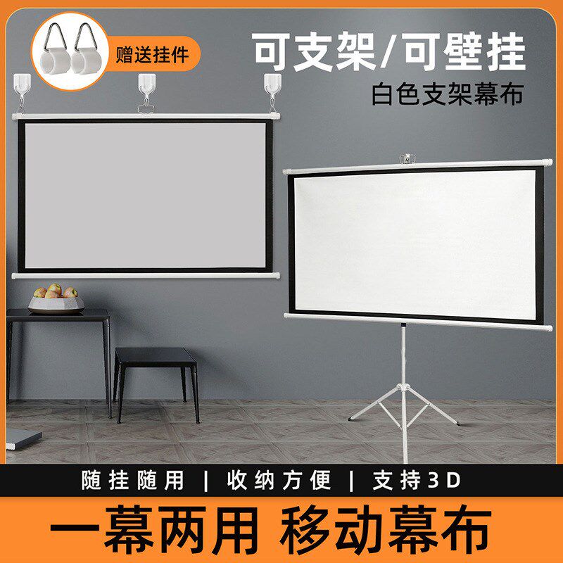 白玻纤白塑灰玻纤抗光便携式支架幕布100寸120寸壁挂投影幕布