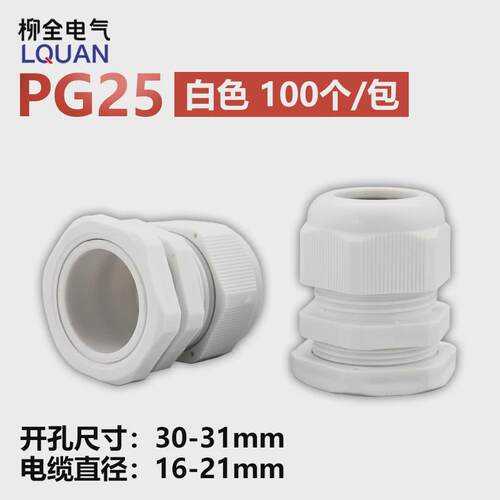 新款尼龙防水接头 防水接头塑料电缆pg7 pg9 pg11 pg13.5 16 19 2