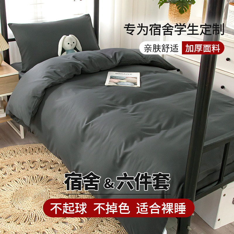 大学生宿舍床上三件套男生寝室上下铺被套床单3件套单人四件套女