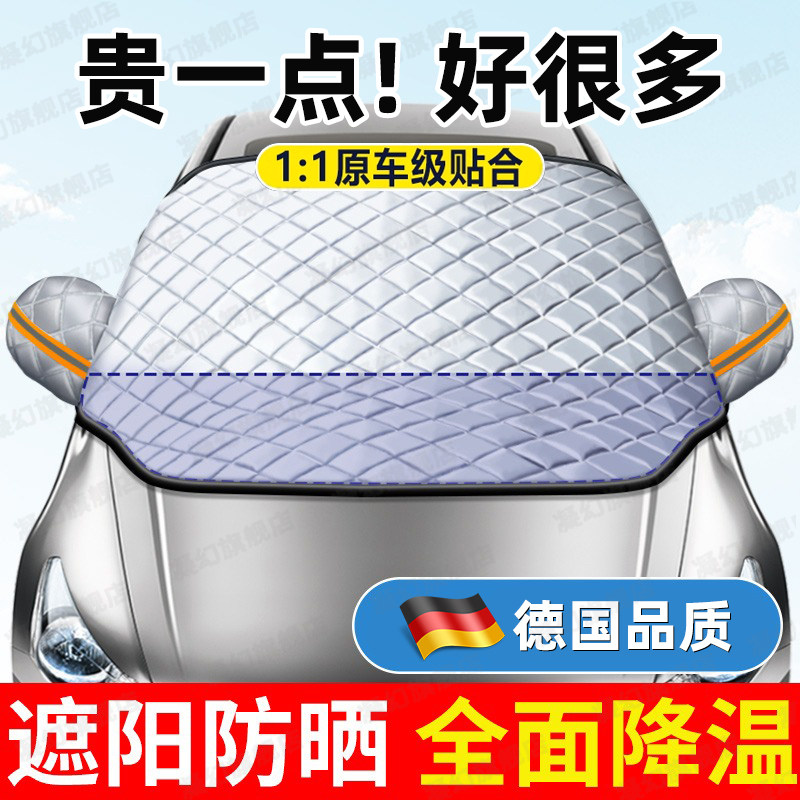 汽车遮阳罩防g晒隔热遮阳挡帘前挡风玻璃车衣车罩伞车挡车窗小车