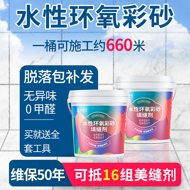 环氧彩砂美缝剂瓷砖地砖q专用防水防霉美缝胶零甲醛水性勾缝填缝