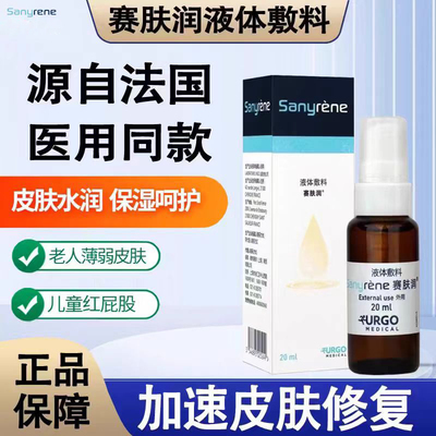 SANYRENE赛肤润预防压疮官方正品