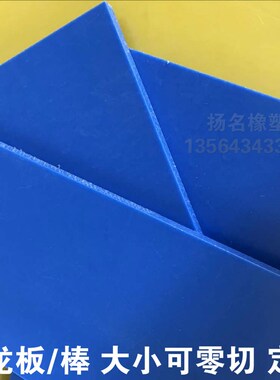 国产蓝色 浇铸蓝色尼龙板 mc尼龙板米黄色 米白色尼龙PA6板 PA66
