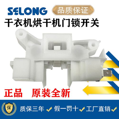小天鹅烘衣机门锁TH100-H16G H36WT H32Y烘干机NH06WY VH88WY门锁
