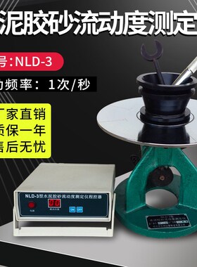 JBW01-1-1水泥胶砂流动度标准样 跳桌标样 标准粉 流动度标定油