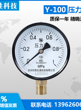 Y100 压力表 1MPa 水压表 气压表 弹簧管压力表 苏州轩胜仪表