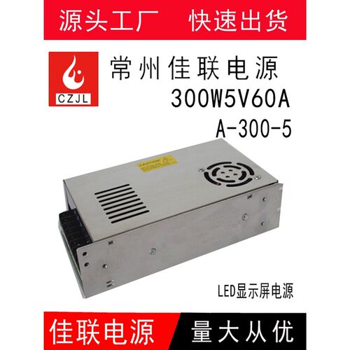 5Vled电源5V60A40A300WLED显示屏电源A-300-5直流稳压单双全彩屏