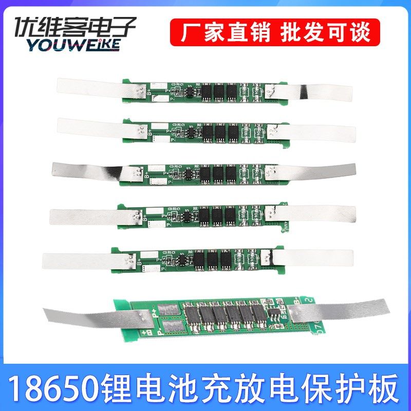 1S一串3.7V 18650锂电池充放电保护板 2A3A4.5A6A7.5A9A限流MOS管
