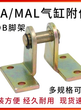 MAL MA迷你气缸 MAL20*50 25*100 32*50SDB安装支架底座脚架