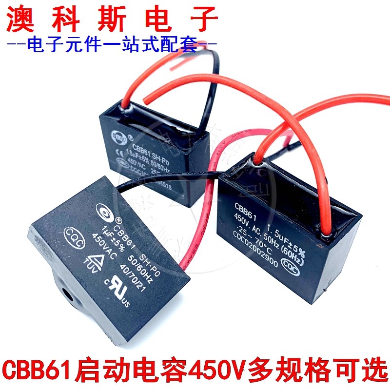 CBB61启动电容450V1.2/1.5/1.8/2/2.5/3/4/5/6/8/10UF风扇电机2只