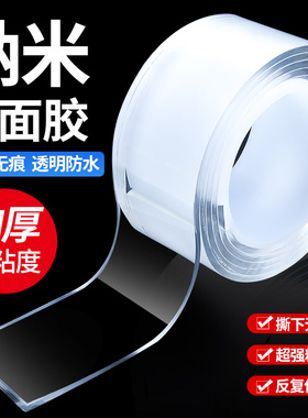 3m透明双面胶高粘度两面胶固定墙面无痕强力魔力纳米胶贴车用加厚