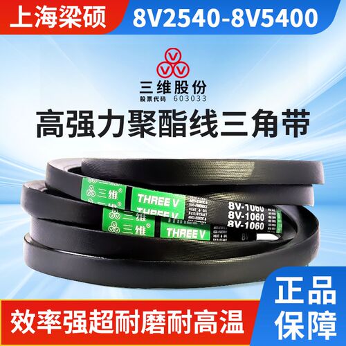 三维三角皮带8V2540-5400窄V橡胶包布耐油耐热抗静电橡胶同步皮带