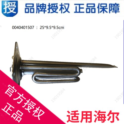 适用海尔热水器加热管0040401507/EC5U(JC)/LES5U/ES6.6F/FCD-8.8