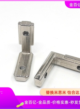 欧标铝型材LBIS角槽LBISL连接件LBIL LBIE8-30-6 8-40-6 10-45-8