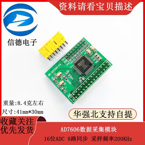 AD7606数据采集模块 16位ADC 8路同步 采样频率200KHz