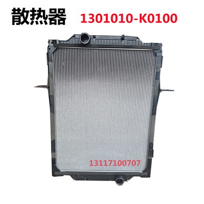 1301010-K0100原厂东风天龙大力神发动机散热器大水箱铝水箱加厚
