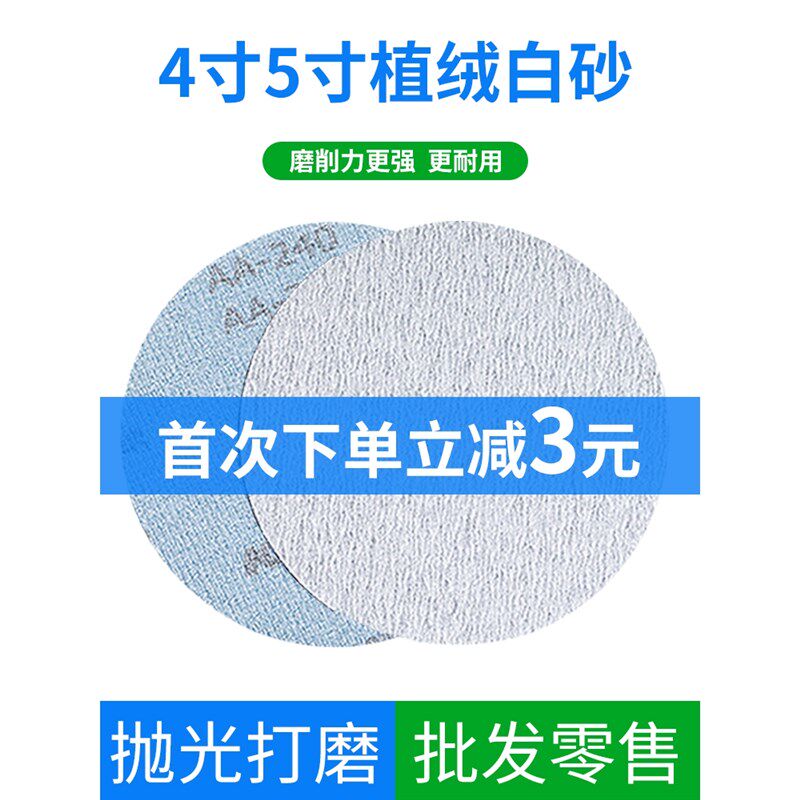 金牛干磨砂纸2寸3寸4寸5寸7寸9寸打磨抛光白沙皮圆形自粘植绒砂纸