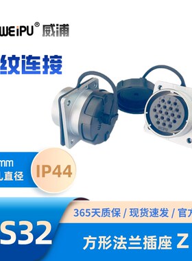 WEIPU威浦 WS32K4Z 形法兰插座 4芯6芯8芯10芯11芯12芯13芯19芯