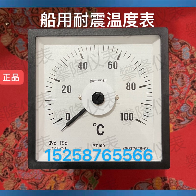 侨光船用耐震温度表Q96-TS6  150度 PT100  温度表F96-DC